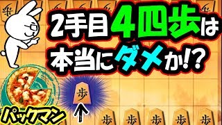 『定跡なんて覚えたくね～』って方におすすめの戦法！【パックマン戦法 vs 居飛車】 [upl. by Gilbertson]