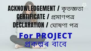 AcknowledgementCertificateDeclaration for Project অসমীয়াত [upl. by Aisya]