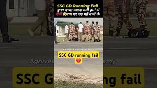 SSC GD running fail 💔 l sscgd sscgdrunning taarmybharti2024 taarmy running trening exam [upl. by Artinahs865]