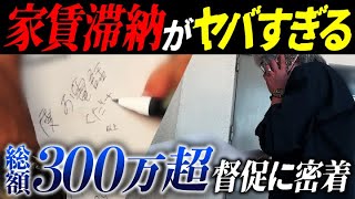 家賃滞納との戦い…督促の一日に密着｜お金を下ろせない高齢者に付き添い郵便局と区役所を往復【くろうとらんど】 [upl. by Sinnelg]