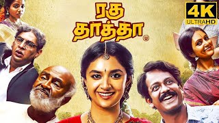 Raghu Thatha Full Movie in Tamil 2024  Keerthy Suresh  Suman Kumar  Sean  Raghu Thatha Review [upl. by Romelda581]