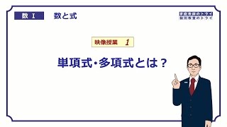 【高校 数学Ⅰ】 数と式１ 単項式·多項式 （８分） [upl. by Awra623]