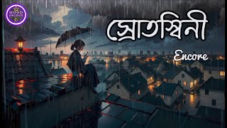 Srotoshini Lyrics স্রোতস্বিনী Encore Band  Mood swings ✨ [upl. by Bernardina]