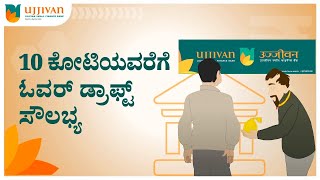 Ujjivan Small Finance Bank Services Presenting Overdraft Facility [upl. by Nnoved]