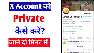 x account ko private kaise kare how to private x profile x id ko private kis tarah kare jata hai [upl. by Herzel]