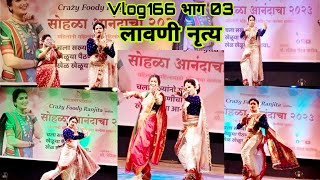 अश्मित कामटे लावणी सम्राट  Crazy foody Ranjita सोहळा आनंदाचा 2023  Chandra lavni song Ashmit Kamte [upl. by Lesli]