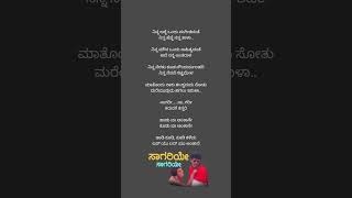 Saagariye Saagariye kannada Lyrical song from the movie Galate Aliyandru [upl. by Larina118]