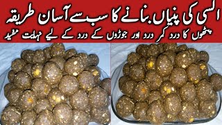 Alsi Ki Pinni Recipe  Alsi K Laddu  Flax Seeds Laddu السی کی پنیاں  Alsi Pinni Punjabi Style [upl. by Nuavahs988]