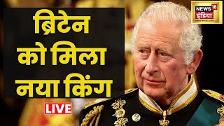 Charles III Proclamation LIVE  Queen Elizabeth II Death  Buckingham Palace Live  News18 LIVE [upl. by Anahahs]