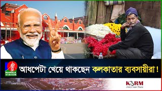 বাংলাদেশি রোগীদের বয়কট নয় উল্টো অতিরিক্ত ছাড়ের ঘোষণা দিলো ভারত  India  Bangladesh  BanglaVision [upl. by Sasnett603]