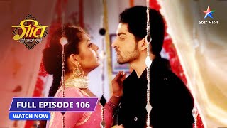 EPISODE 106  Hoshiyarpur mein Geet  Geet Hui Sabse Parayi starbharat [upl. by Niltac138]