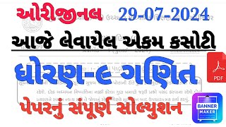 Std 9 Maths Ekam Kasoti Paper Solution July 2024  dhoran 9 ganit ekam kasoti solution 29 july 2024 [upl. by Rheta]