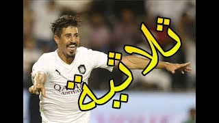 ثلاثية بونجاح ضد نادي قطر 🔥🔥Baghdad Bounedjah [upl. by Eycal988]