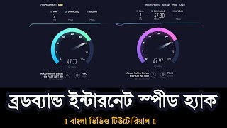 How to Increase your Broadband Internet Speed without any Software  বাংলা  2017 [upl. by Ellinad]