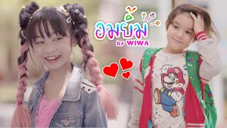 อมยิ้ม  WIWA  Official MV  WiwaWawow TV [upl. by Niamert156]