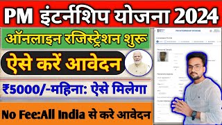 PM Internship Scheme 2024 Online Apply  PM internship scheme 2024 Ragistration Form Kaise bhare [upl. by Sonni]