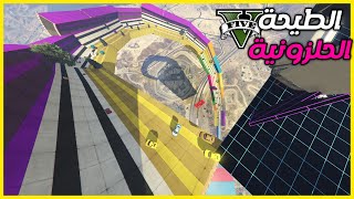 قراند 5  الطيحة الحلزونية  ضحك و وناسة مع الشباب  GTA 5 Parkour [upl. by Niveb]