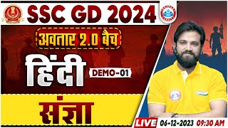 SSC GD 2024 New Vacancy  SSC GD Classes अवतार 20 बैच Team Intro By Ankit Bhati Sir [upl. by Gerg748]