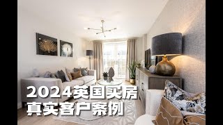 英国买房｜UK Property ｜2024年第一份来自客户的真实反馈 [upl. by Faustina]