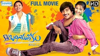 Kotha Bangaru Lokam Telugu Full Movie  Varun Sandesh  Shweta Basu  Prakash Raj  Shemaroo Telugu [upl. by Novat]