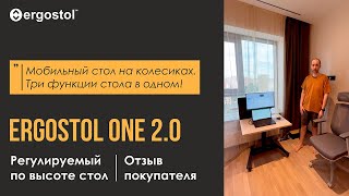 Компактный регулируемый стол для удаленки Ergostol One 20  Покупатели о Ergostol [upl. by Ellita429]