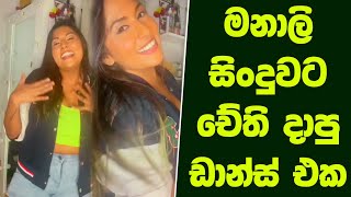 මෙන්න ඩාන්ස් අයියෝ  chethana ketagoda tik tok  chethana tiktok dance  shorts [upl. by Anastice]