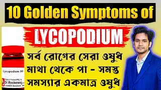 Lycopodium Homeopathic Medicine  লাইকোপোডিয়াম হোমিওপ্যাথিক ঔষধ [upl. by Kerwinn]