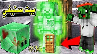 ماين كرافت لحمة في بيت ستيفي الأخضر‬‎ والسبب  مولتي كرافت  36 [upl. by Ananna]