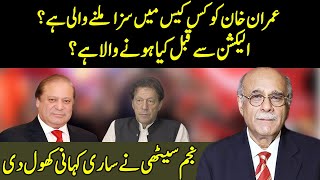 Najam Sethi Gives Inside News  Sethi Say Sawal  Samaa TV  O1A2W [upl. by Relyhs]