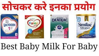 Lactogen 1 या Dexolac देने वाले जरूर देखें Best Baby infant Formula [upl. by Deering]