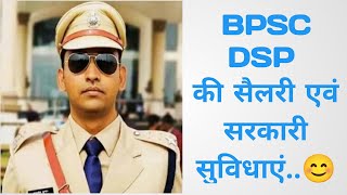 bpsc dsp salary dsp को मिलने वाली सैलरी प्रमोशन एवं सुविधा😊 [upl. by Courcy803]