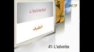 Ladverbe الظرف [upl. by Hgielrahc]