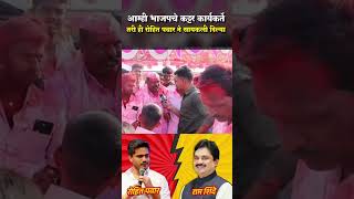 आम्ही भाजपचे कट्टर तरी आम्हाला Rohit pawar सायकली देतो 😡 लोकांनी सगळच काढल 😱ramshinde [upl. by Ixela]