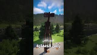 مخلوقات عليك الحذر منها في ماين كرافت 😱ماينكرافت [upl. by Areyk]