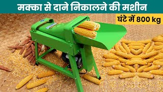 मक्का से दाने निकालने की मशीन  Corn Thresher Machine  Makka Machine  Toolsvilla [upl. by Betthezul]