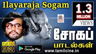 Ilaiyaraja Soga Padalgal  Ilaiyaraja Sad Songs இளையராஜாவின் நெஞ்சை உருக்கும் சோகப்பாடல்கள் [upl. by Natassia792]