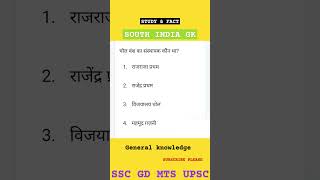 South India gk🇮🇳 दक्षिण भारत सामान्य ज्ञान।South general knowledge ।। भारत का सामान्य ज्ञान व इतिहास [upl. by Hinkle266]