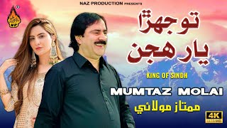 YAAR  Mumtaz Molai  Mumtaz Molai New Song 2024  Official Video  New Sindhi Song Naz Production [upl. by Anawaj]