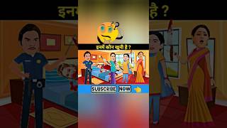 इनमें कौन‌ खूनी है🤔Cartoon PaheliyanTMKOCshorts happy new year abcsong baby cartooncat [upl. by Nednyl]