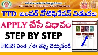 TTD Jobs Apply Process  TTD Jobs Notification 2023  TTD Latest Notification  Tech Guruvu [upl. by Laurene]