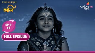 Shani Bengali  শনি  Ep 62  Shani To Drink The Poison  বিষপান করবে শনি [upl. by Quartet]