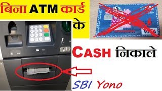 SBI YONO Cash  How to Withdraw Cash from SBI ATM Without Debit Card [upl. by Yelah]