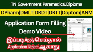 TN Paramedical Diploma Course Online Application Form2023How To Apply Diploma CourseApplication2023 [upl. by Fahy]