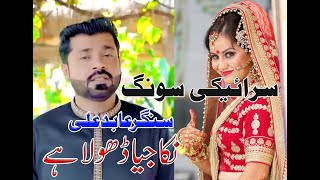 nika jiya dhola abid ali saraiki song [upl. by Madelaine]