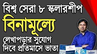 Scholarship for Bangladeshi Students  Full Funded Scholarship 2020  ফুল ফ্রী স্কলারশীপ [upl. by Minoru]