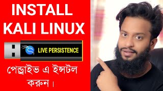 Kali Linux Installing on USB Drive Live Persistence Mode In Bangla [upl. by Anha]