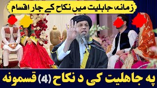 Zamana e Jahalat Mein Nikah ki Chaar 4 Aqsaam  Maulana Noor Uddin Agha [upl. by Iadrahc]