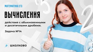 5 класс Все действия с обыкновенными дробями [upl. by Robaina]