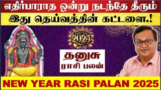 தனுசு  இது தெய்வத்தின் கட்டளை  Dhanusu  Dhanusu 2025 Tamil  New Year Rasi Palan 2025 Dhanusu [upl. by Delora]