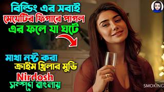 একটা গোপন ভিডিও যে তান্ডব ঘটায় Movie explained in bangla  Bangla Viral News  SR Romana Explain [upl. by Uzzia]